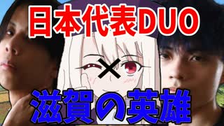 味方に日本代表DUOがきた！！滋賀の英雄、動きます。【オーバーウォッチ2】