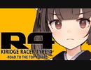 【R4】KIRIDGE RACER -Race.7-【VOICEROID実況】
