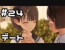 【実況】BLUE REFLECTION TIE/帝をやってみる。#24(ネタバレあり)