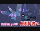 □■ポケモンSV 碧の仮面をまったり実況 part25【女性実況】