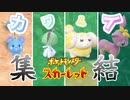 最初の町までの寄り道が楽しすぎる！！【ポケットモンスター スカーレット:ゲーム実況】Part 3