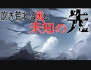 【ポケモンSV】吹き荒れる凩と未知の先【ムウマージ】