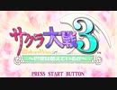 【サクラ大戦３】ボンジュール♪パリで素敵な紳士を目指して！実況part1