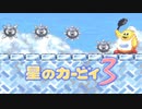 暖かみのある世界 星のカービィ3 実況プレイ part9