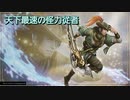 周倉　ALL ATTACK『無双☆スターズ』『真・三國無双』