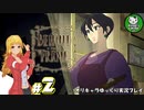 【ビハインドザフレーム】キャンパスに秘められた想いを繋ぎ合わせる謎解きアート　＃2【ゆっくり実況】
