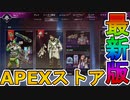 最強の超激レアスキン「ベースドロップ」が再販！ここだけの限定スキンを絶対見逃すな！【コレクションイベント】【スーパーレジェンド】【リーク】【APEX LEGENDS/エーペックスレジェンズ】