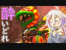 酔いどれドライバーセイカさん #475【マリオカート8DX】