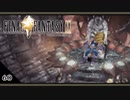 【FF9＊実況】初見でおじゃまするわくわくする世界！第六十幕