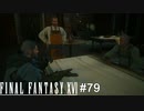 風の大陸三銃士を連れてきたよ　FINAL FANTASY XⅥ　実況　#79