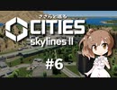 ささらと巡る「Cities Skylines II」#6