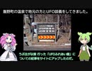 飯野町の温泉で地元の方と「UFO談義」をしてきた報告です♪