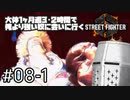 【スト6】大体1ヶ月週3・2時間で俺より強い奴に会いに行くSTREET FIGHTER 6 #08-1 - ここからどうすれバインダー