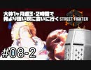 【スト6】大体1ヶ月週3・2時間で俺より強い奴に会いに行くSTREET FIGHTER 6 #08-2 - ここからどうすれバインダー