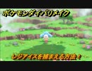 ポケモンダイパリメイク　レジアイスを捕まえる方法！出現場所は？　最新版【ブリリアントダイヤモンド・シャイニングパール】