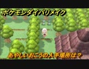 ポケモンダイパリメイク　あやしいおこうの入手場所は？エスパータイプの技の威力が1.2倍になる道具　最新版【ブリリアントダイヤモンド・シャイニングパール】