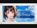 【ボカロオリジナル曲】『Tears』Wide Blue feat.花隈千冬＆夏色花梨＆SAKI（SynthesizerV）