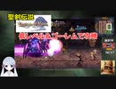 【COEIROINK実況15/17】聖剣伝説LOM低レベル進行（ゴーレムつき）