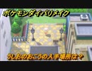 ポケモンダイパリメイク　うしおのおこうの入手場所は？みずタイプの技の威力が1.2倍になる道具　最新版【ブリリアントダイヤモンド・シャイニングパール】