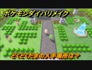 ポケモンダイパリメイク　どくどくだまの入手場所は？自分が猛毒状態になる道具　最新版【ブリリアントダイヤモンド・シャイニングパール】