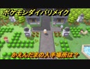 ポケモンダイパリメイク　かえんだまの入手場所は？自分が火傷状態になる道具　最新版【ブリリアントダイヤモンド・シャイニングパール】