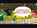 【スプラトゥーン３】サーモンラン「やっぱり世界線が…」
