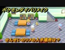 ポケモンダイパリメイク　せんせいのツメの入手場所は？２０％の確率で素早さに関係なく先に攻撃できる道具　最新版【ブリリアントダイヤモンド・シャイニングパール】