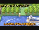 ポケモンダイパリメイク　しんぴのしずくの入手場所は？みずタイプの技の威力が1.2倍になる道具　最新版【ブリリアントダイヤモンド・シャイニングパール】