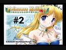 【プリンセスホリデー】お姫様をかくまうことになってしまった #2【ドリームキャスト版】