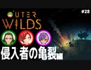 【Outer Wilds】男３匹、宇宙の旅　#28