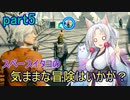 【Starfield】スペースイタコの気ままな冒険はいかが？part5【VOICEROID実況プレイ】