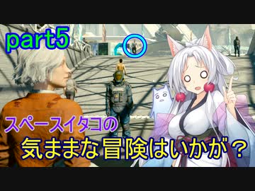 【Starfield】スペースイタコの気ままな冒険はいかが？part5【VOICEROID実況プレイ】