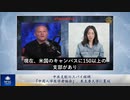 中共支配のスパイ組織「中国人学生学者協会」、米主要大学に蔓延