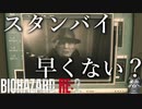 「レスキュー隊には見えないね」って言える強い女性になりたい【バイオハザードRE:2 ZVersion 女性実況】Part24