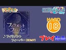 【プロセカ】 フィラメントフィーバー【HARD】 (AP) 3DMV