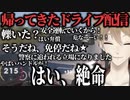 【総集編】そろそろ免停どころでは済まない伏見ガクのワクワク誕生日ドライブ【にじさんじ/切り抜き/伏見ガク】