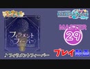 【プロセカ】 フィラメントフィーバー【MASTER】 (FC)