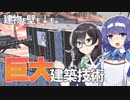 【Kenshi実況】つづみ工房繁盛記#8後「巨大建築技術 後編 拠点も建物も壁も看板も巨大！」