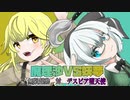 【ゆっくり実況】俺が勝てないのはどう考えても頭が足らないその２４【遊戯王マスターデュエル】