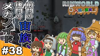 【ゆっくり実況】#38五人娘の漂流記【RIMWORLD】