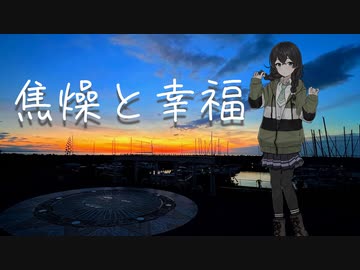 【花隈千冬】焦燥と幸福 【オリジナル楽曲】 【Synthesizer V】
