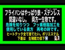 23・11・28夜　一生使用出来る安全フライパン