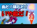 【デジボクEDF 第2話】バラバラの大地に立つ！～よくよく考えたら、地球ぶっ壊れてね？～【ゆっくり実況】