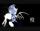 歿 feat. KAFU