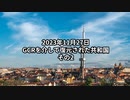 2023年11月27日：GCRを介して復元された共和国 その2