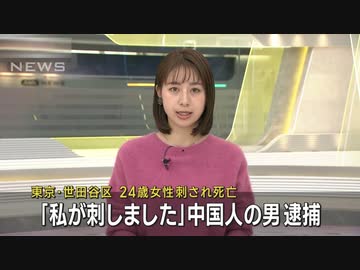 中国人の男が、２４歳の日本人女性を殺害【王雷容疑者・2023.11.29】