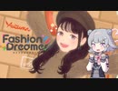 【ファッションドリーマー】ファッションド六花ちゃん #2