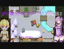 【聖剣伝説2】声が戻ったゆかりさんの聖剣伝説２ part.7