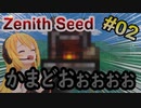 【特殊シード】Zenith Seedを初見プレイ#02【テラリア】