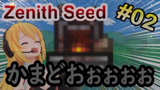 【特殊シード】Zenith Seedを初見プレイ#02【テラリア】